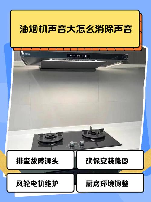 中式油烟机噪音大怎么修？-第3张图片-索能光电网