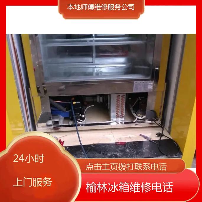 松原上门修冰箱电话多少？-第2张图片-索能光电网
