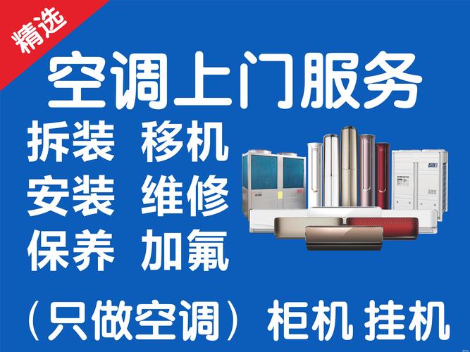 空调移机电话怎么选？专业靠谱吗？-第1张图片-索能光电网