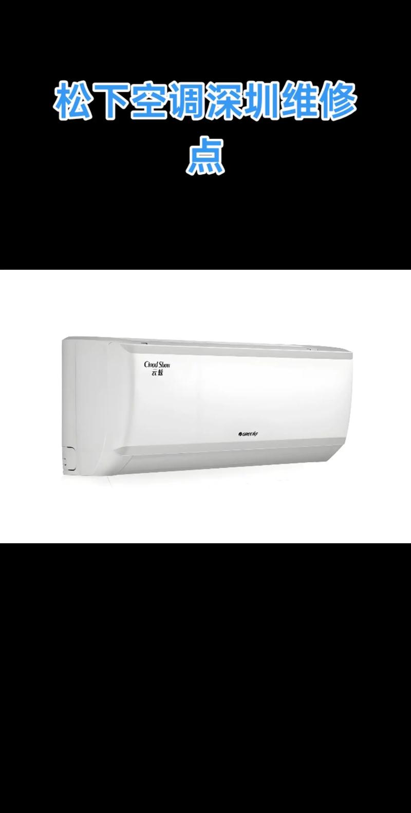 深圳市松下空调电话是多少？-第3张图片-索能光电网