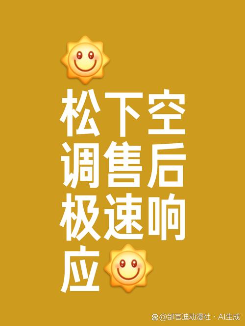 德阳松下售后服务电话是多少？-第3张图片-索能光电网