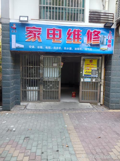 家电维修店铺电话号码怎么查？-第1张图片-索能光电网
