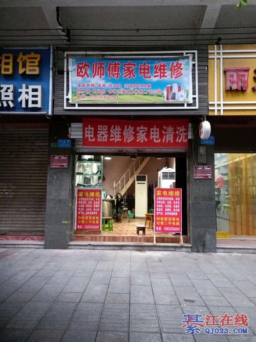 家电维修店铺电话号码怎么查？-第3张图片-索能光电网