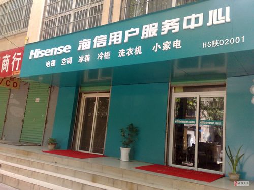 海信售后总部电话号码是多少？-第2张图片-索能光电网