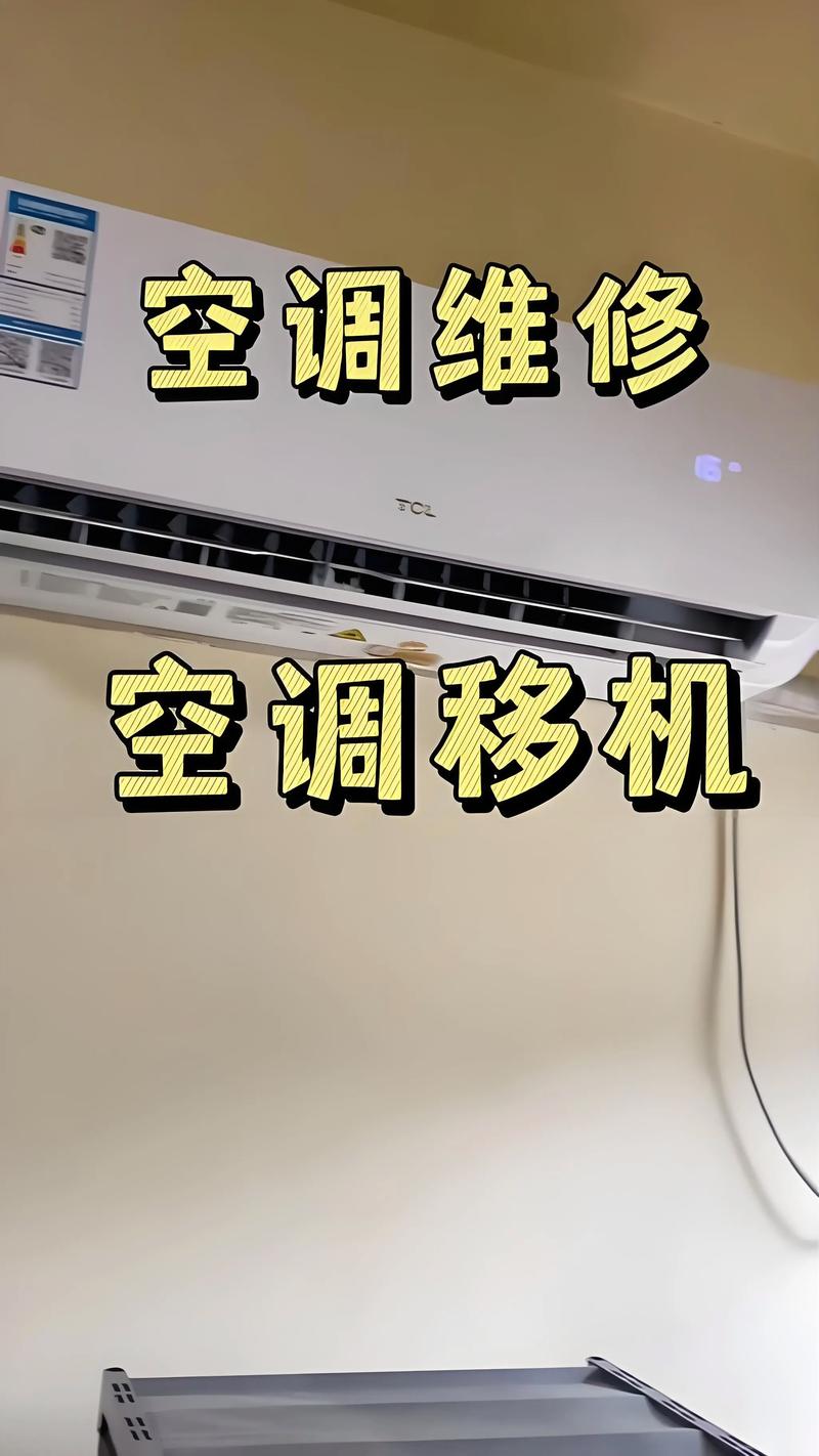 义乌拆装空调电话多少？-第3张图片-索能光电网