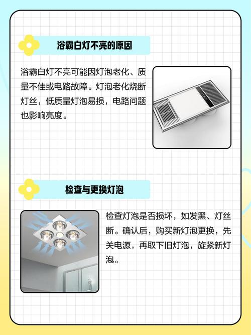 风暖浴霸灯不亮,自己怎么修?-第1张图片-索能光电网 风暖浴霸灯不亮,自己怎么修?-第1张图片-索能光电网