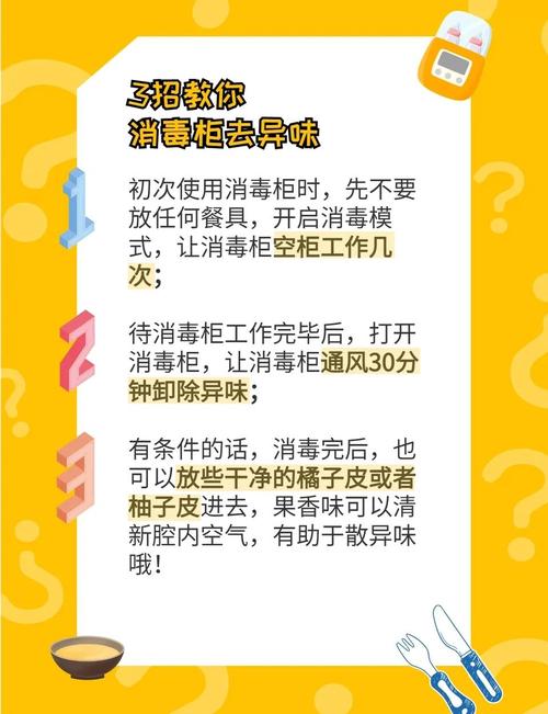 消毒柜有机油味怎么解决?-第3张图片-索能光电网 消毒柜有机油味怎么解决?-第3张图片-索能光电网