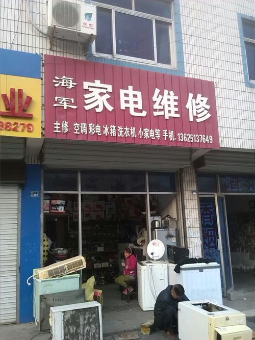 永康家电维修电话是多少？-第3张图片-索能光电网