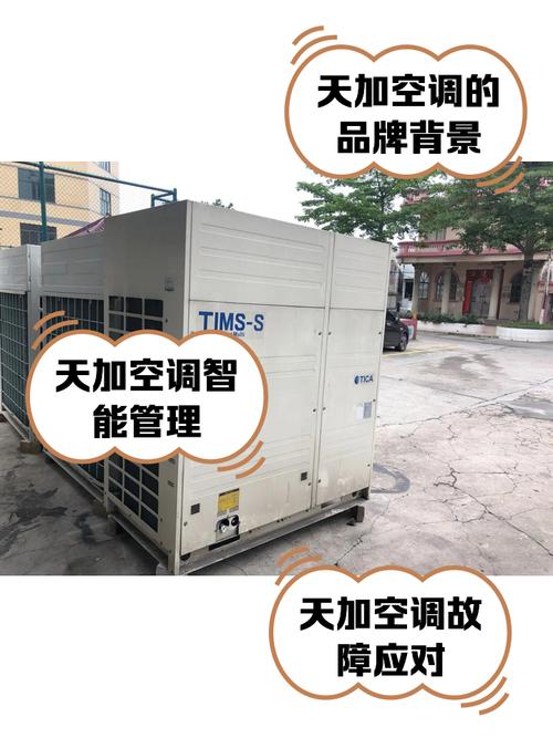 厦门天加空调售后电话是多少？-第2张图片-索能光电网