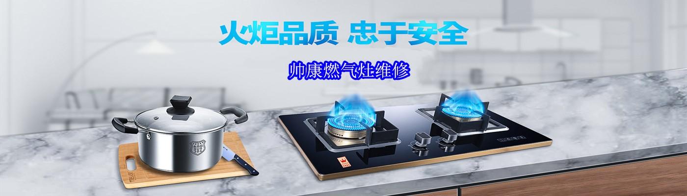 帅康电器沈阳售后电话是多少？-第3张图片-索能光电网