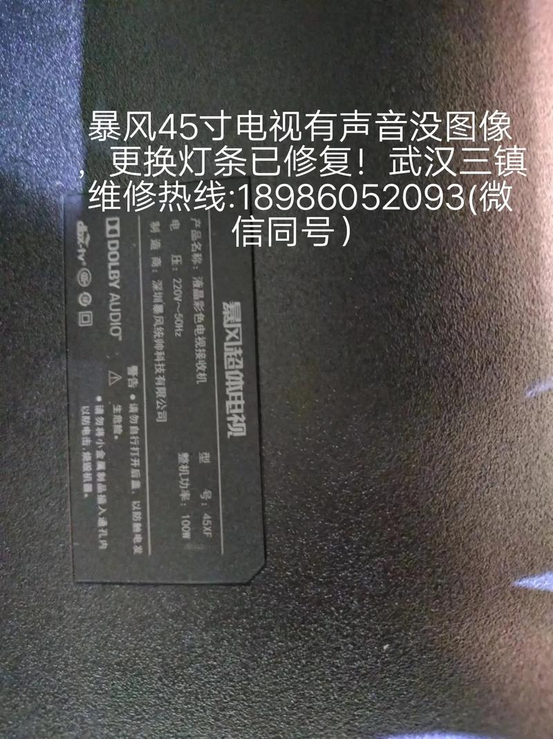 暴风电视维修中心电话是多少？-第1张图片-索能光电网