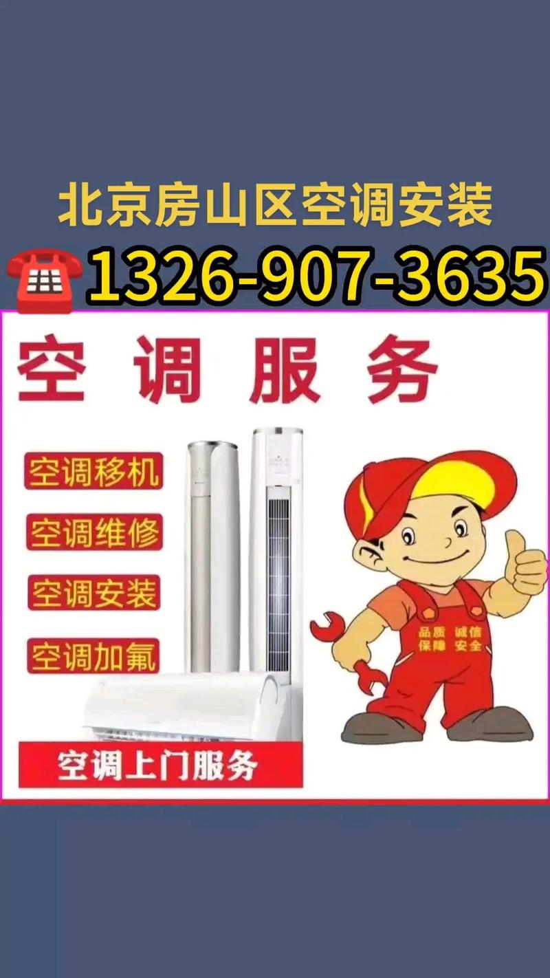 周至县安装空调电话是多少？-第3张图片-索能光电网