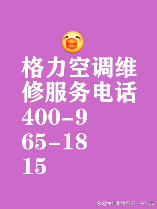 格力空调西安服务电话是多少？-第1张图片-索能光电网