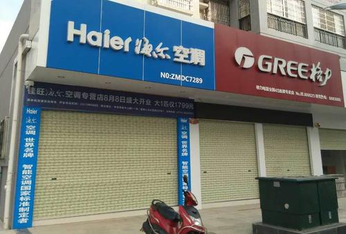海尔空调石家庄维修电话是多少？-第2张图片-索能光电网