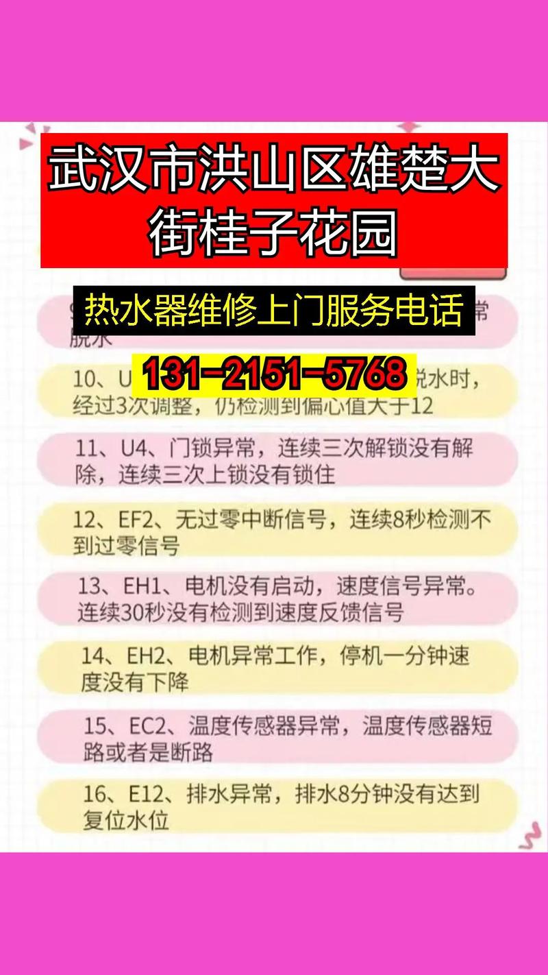 武汉热水器销售电话哪里找？-第2张图片-索能光电网