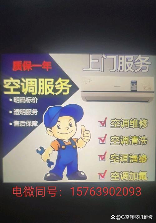 常州装空调电话哪里找？-第1张图片-索能光电网