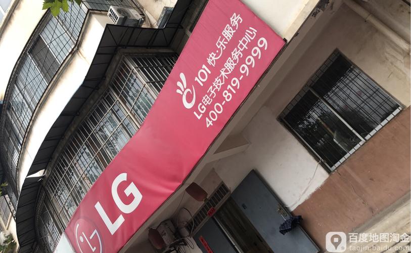 揭阳LG售后电话是多少？-第1张图片-索能光电网