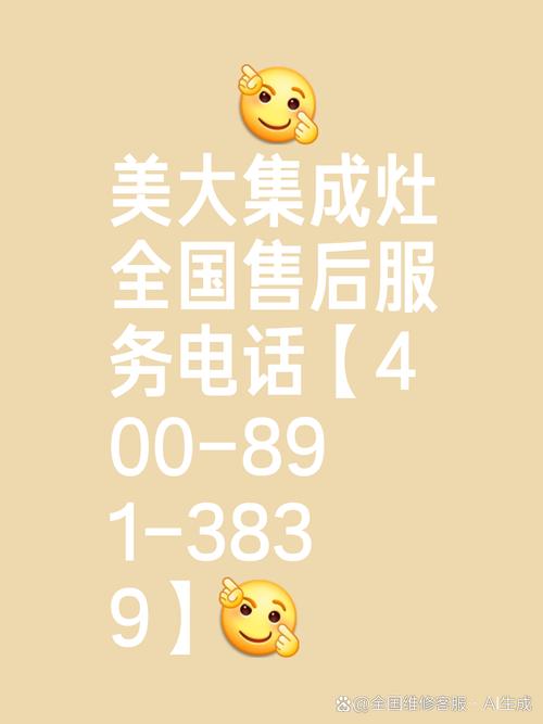 合肥美大集成灶客服电话是多少？-第1张图片-索能光电网