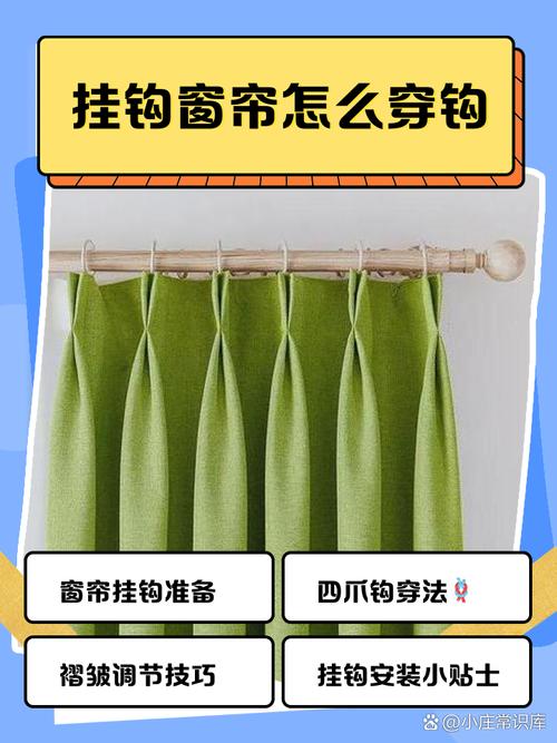 滑动窗帘挂钩怎么装？-第2张图片-索能光电网