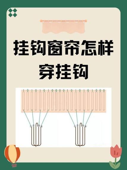 滑动窗帘挂钩怎么装？-第3张图片-索能光电网