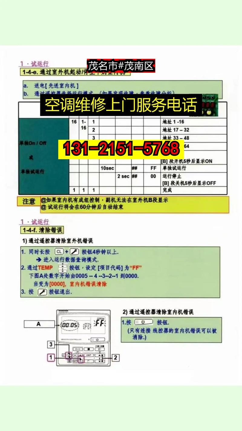 杜空调维修站电话是多少？-第3张图片-索能光电网