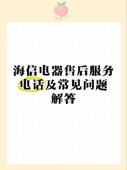 海信北京售后服务电话是多少？-第1张图片-索能光电网