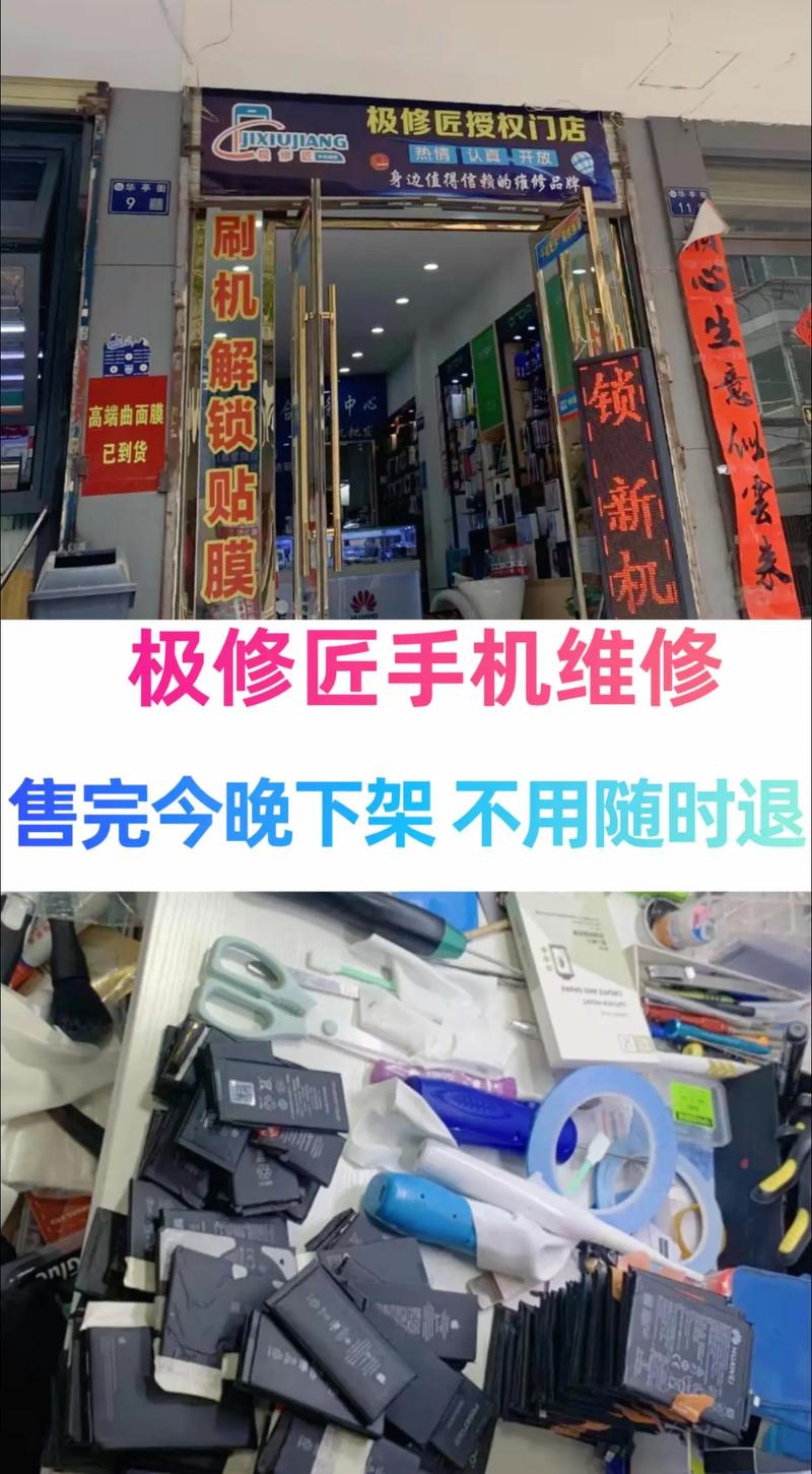 济南上门修手机电话多少？-第2张图片-索能光电网