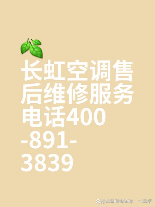 长虹静安区售后电话是多少？-第1张图片-索能光电网