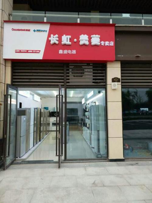 长虹静安区售后电话是多少？-第3张图片-索能光电网