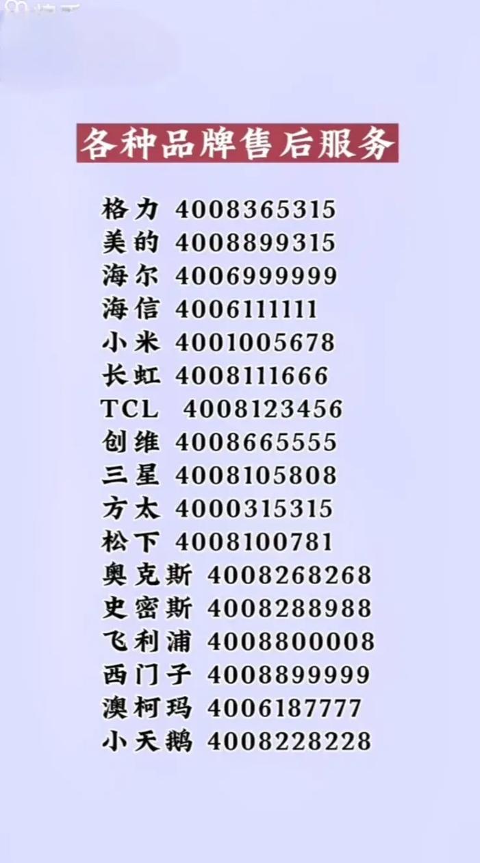 投诉电器售后电话号码是多少？-第2张图片-索能光电网