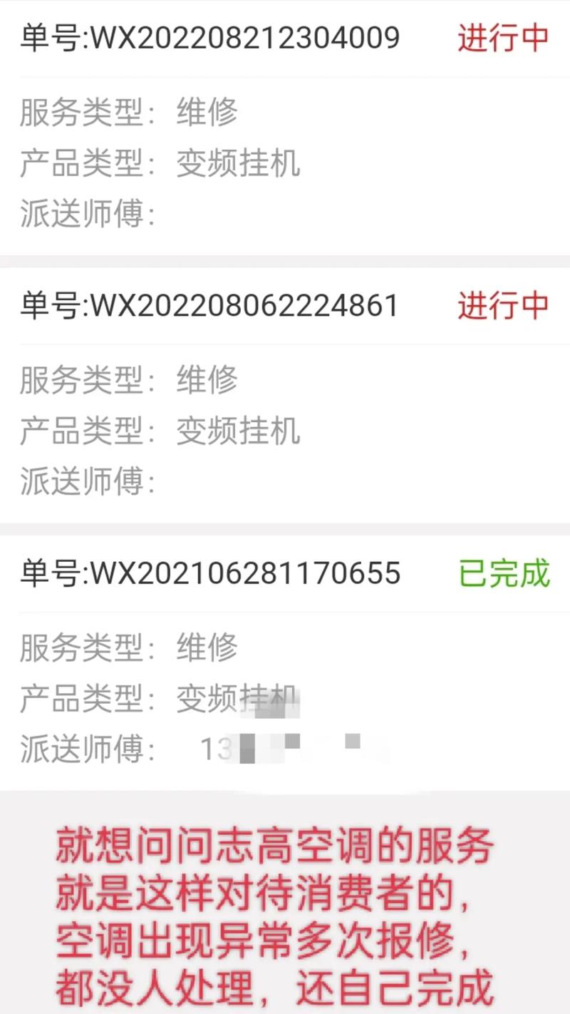 志高空调投诉部门电话是多少?-第3张图片-索能光电网 志高空调投诉部门电话是多少?-第3张图片-索能光电网