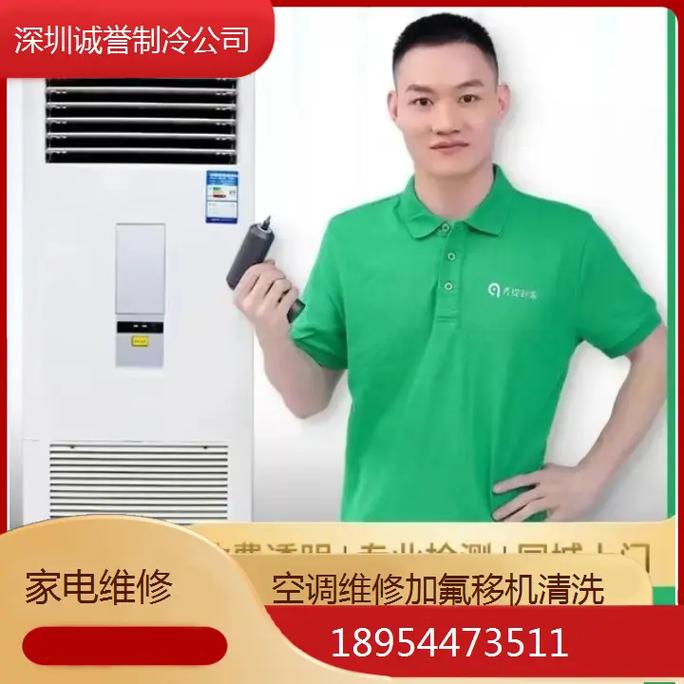 深圳制冷中央空调电话是多少？-第1张图片-索能光电网