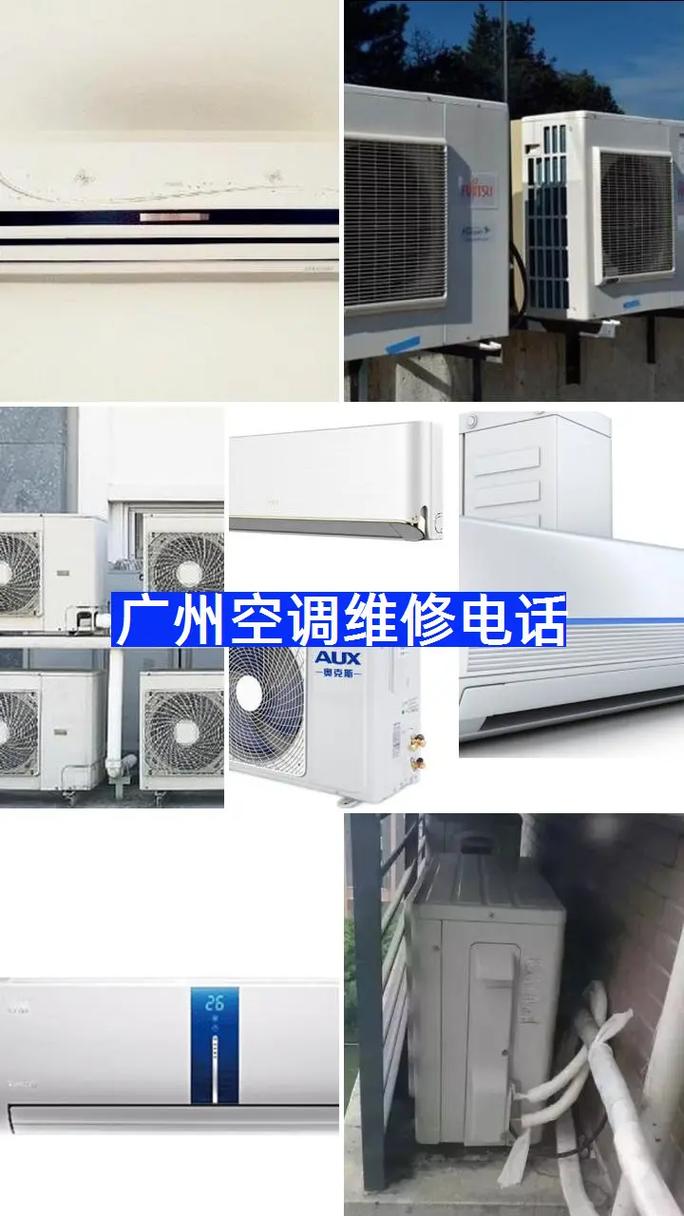 广州空调上门修电话是多少？-第1张图片-索能光电网