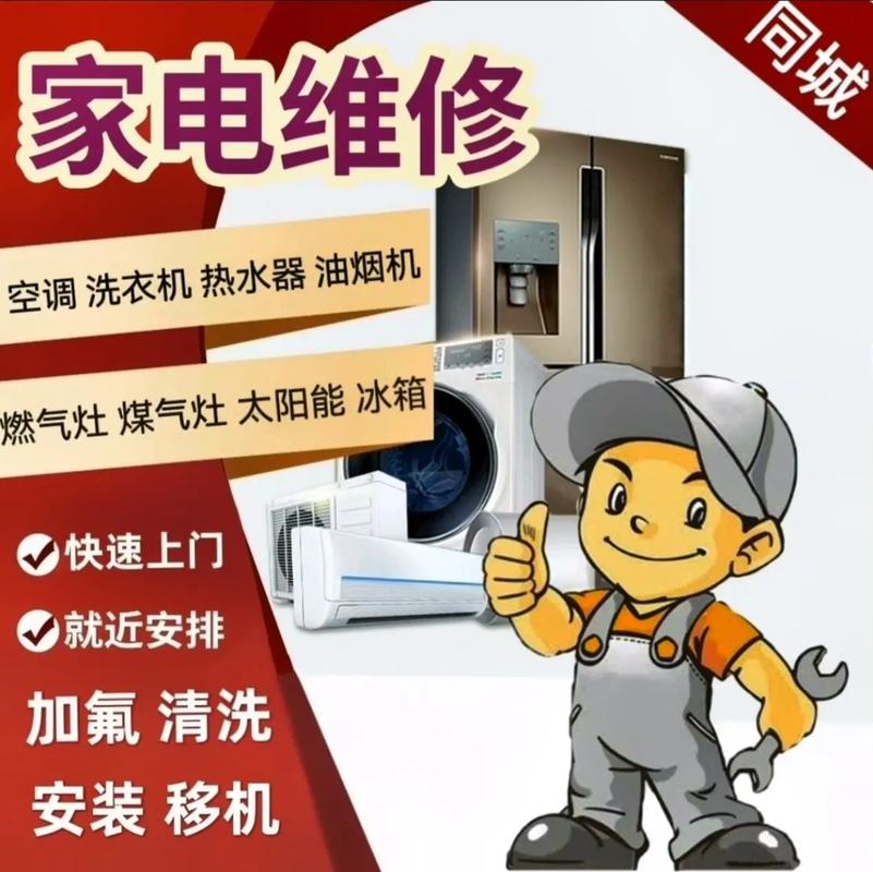 微信家电维修接单电话靠谱吗？-第1张图片-索能光电网