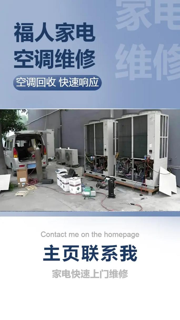福清空调拆装安装电话是多少？-第1张图片-索能光电网