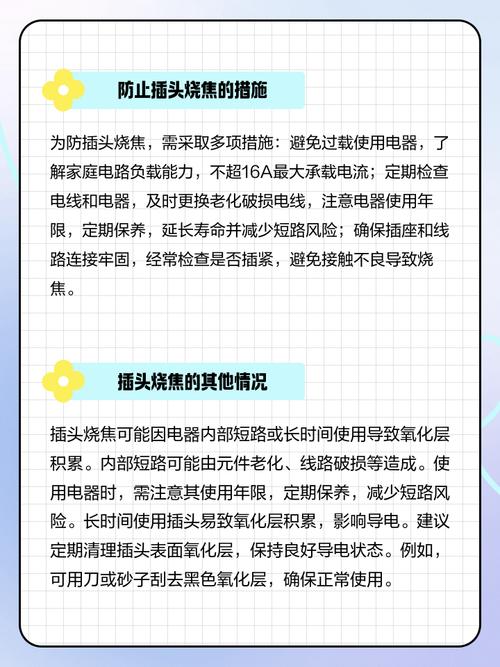 电器插头为何会烧坏？-第3张图片-索能光电网