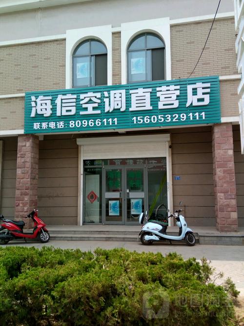 海信空调城阳维修电话是多少？-第3张图片-索能光电网