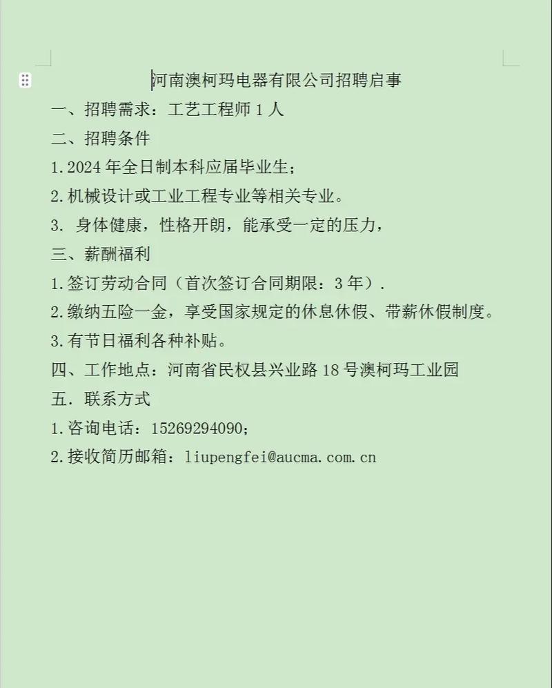 昆山康佳招聘电话是多少？-第3张图片-索能光电网