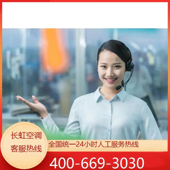 长虹空调售后电话是多少？-第3张图片-索能光电网