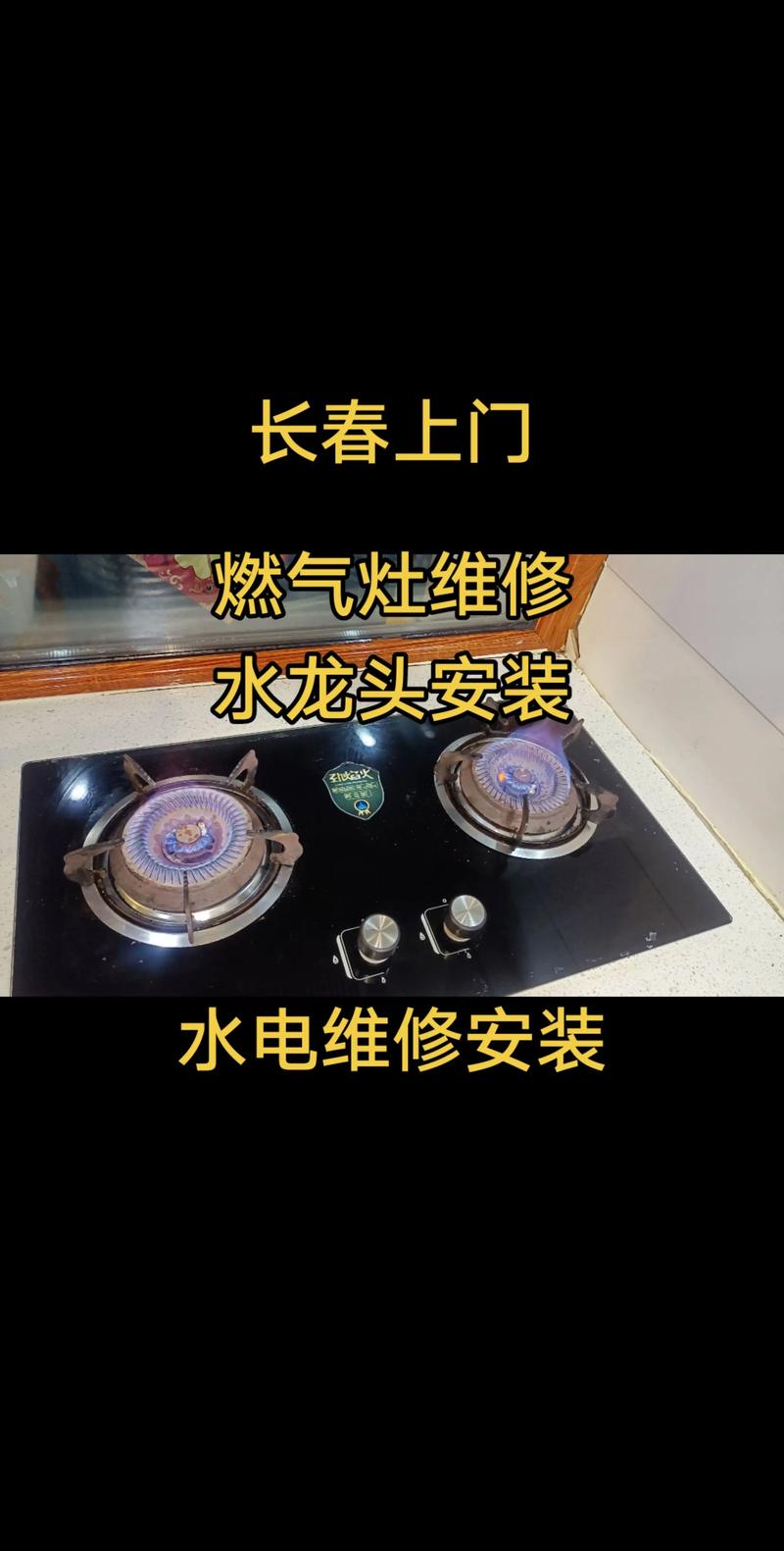 南昌燃气灶坏了，哪里找维修电话？-第1张图片-索能光电网