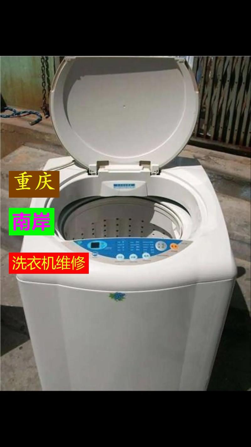重庆洗衣机维修电话是多少？-第1张图片-索能光电网