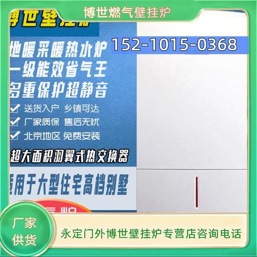 博世壁挂炉保修电话是多少？-第3张图片-索能光电网