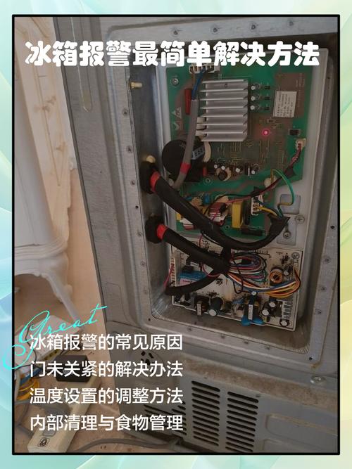 冰箱冷冻柜报警了，咋回事？-第2张图片-索能光电网