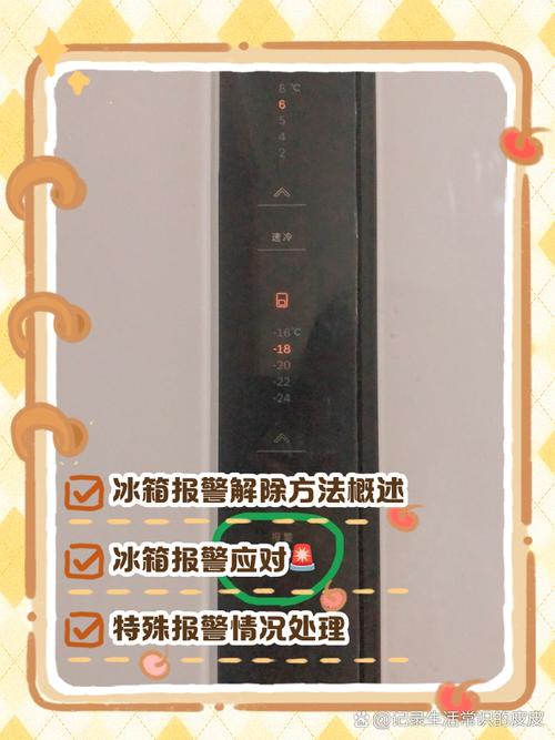冰箱冷冻柜报警了，咋回事？-第1张图片-索能光电网