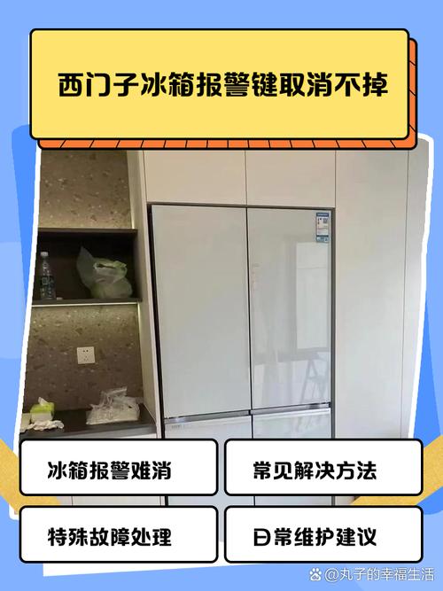 冰箱冷冻柜报警了，咋回事？-第3张图片-索能光电网