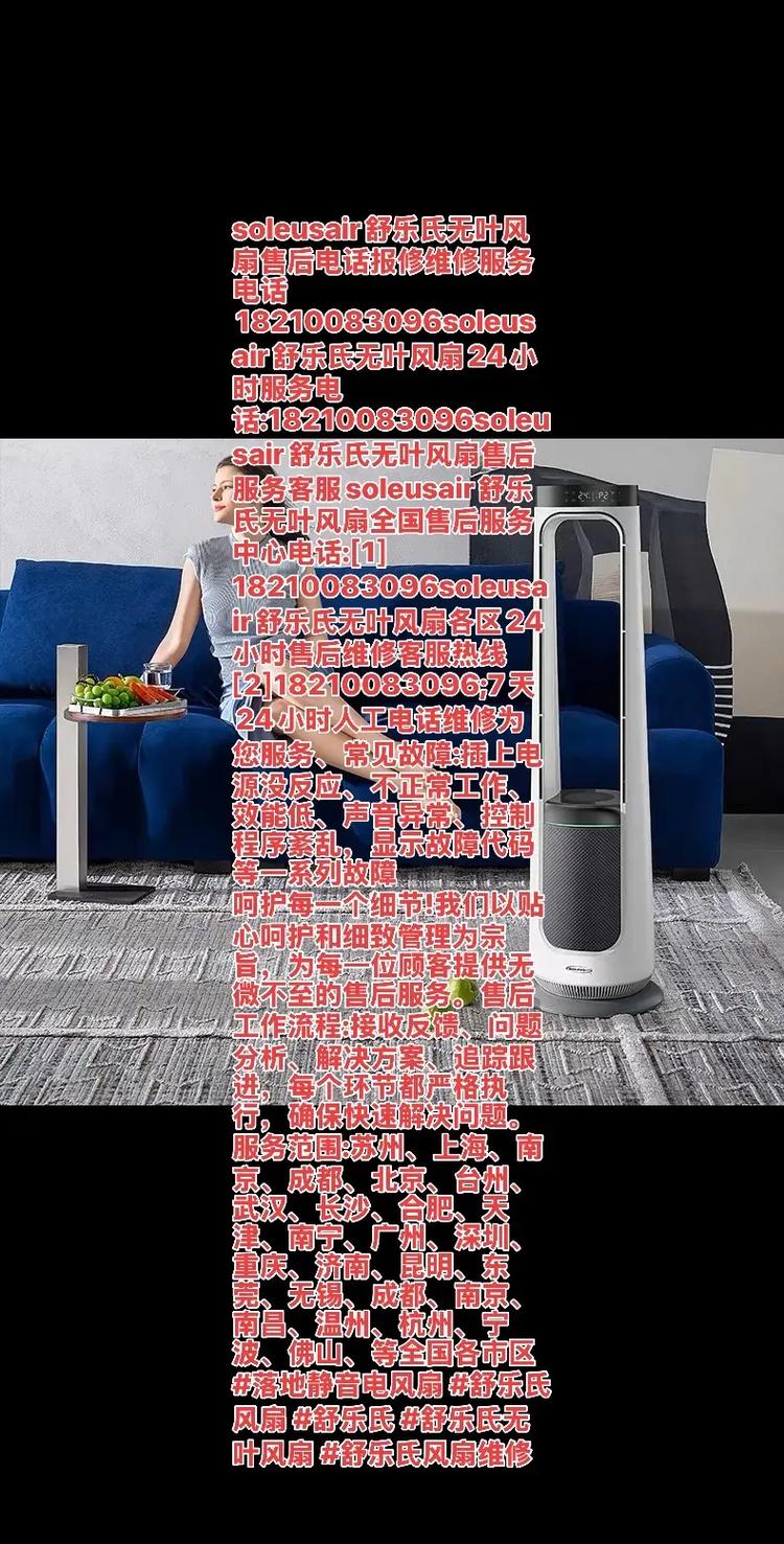 福州电风扇维修电话是多少？-第1张图片-索能光电网