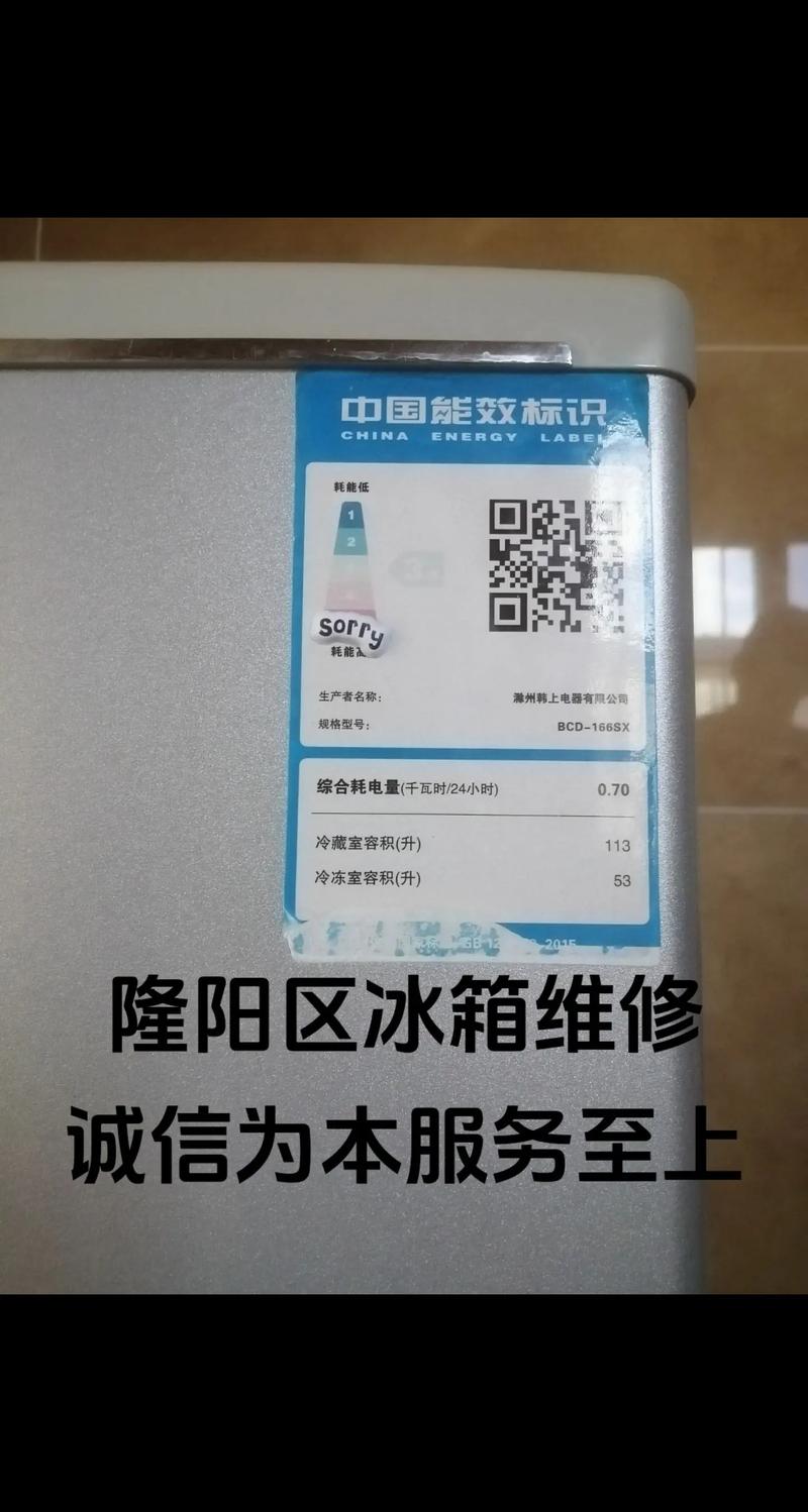 新津修冰箱电话号码是多少？-第3张图片-索能光电网
