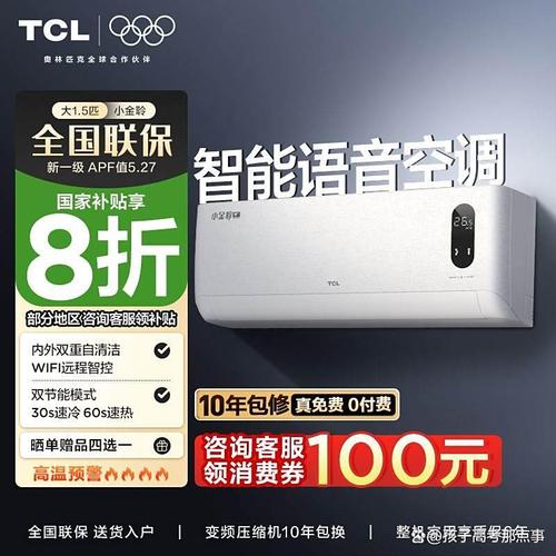 TCL空调全国联保电话是多少？-第3张图片-索能光电网