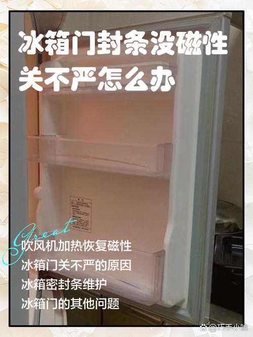 新冰柜门密封不严，如何解决密封问题？-第1张图片-索能光电网