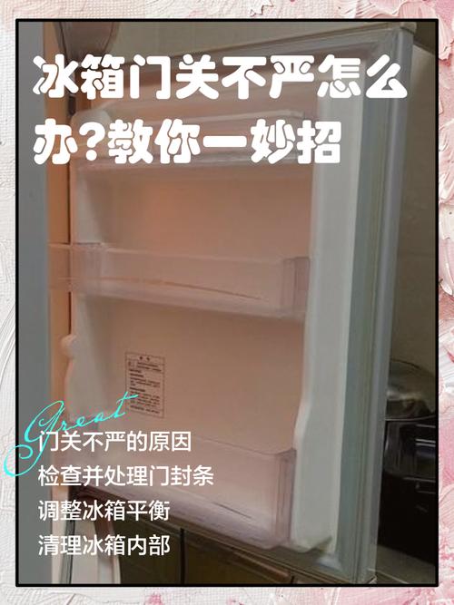 新冰柜门密封不严，如何解决密封问题？-第3张图片-索能光电网
